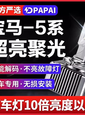 适用11-17款宝马5系528 535氙气灯泡D1S改装升级LED激光超亮大灯
