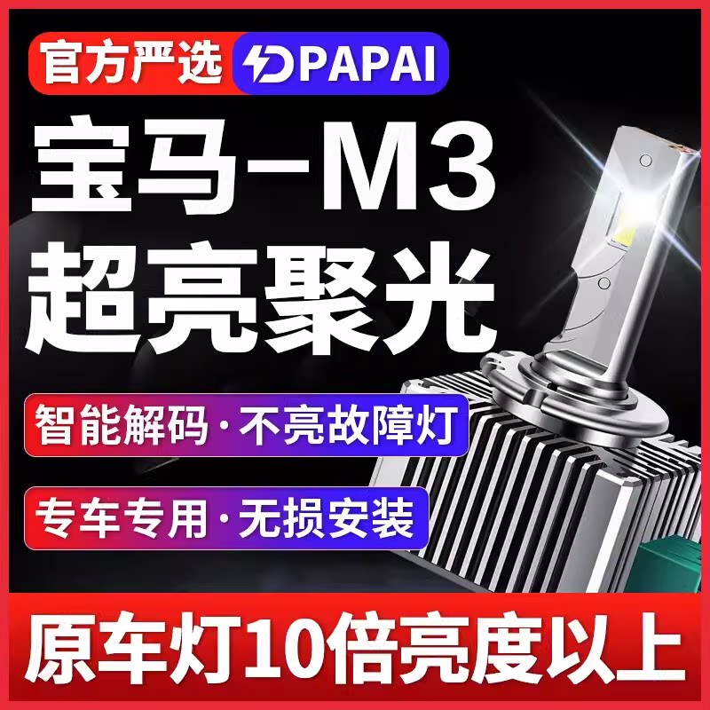 适用09-13老款宝马M3疝气大灯D1S