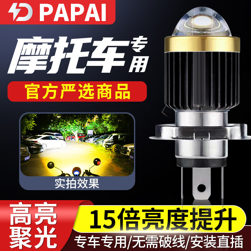 电动摩托车透镜射灯超亮白光 改装内置12V60V强光LED大灯泡远近光