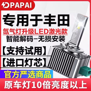 适用锐志凯美瑞皇冠雷克萨斯ES240ES350疝气灯D4S升级激光LED大灯