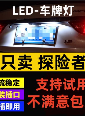 适用06-17款福特探险者LED牌照灯