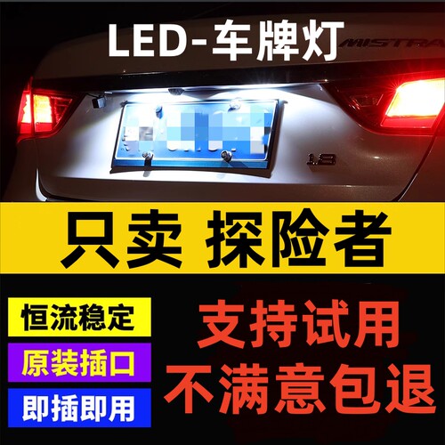 适用06-17款福特探险者LED牌照灯