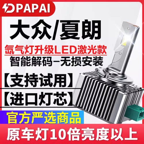 适用12-19款大众夏朗前大灯D3S氙