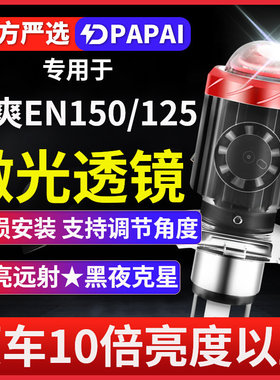 豪爵150锐爽125铃木摩托车LED激光透镜大灯远近光一体灯泡改装