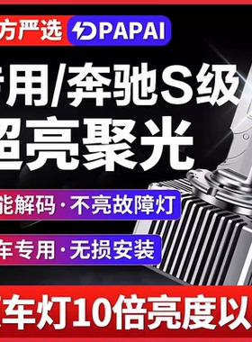 适用02-05款奔驰S级S400/S500/S600氙气灯泡升级LED激光聚光大灯