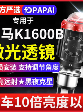 宝马K1600B摩托车LED激光大灯改装远光近光灯泡超亮强光车灯聚光