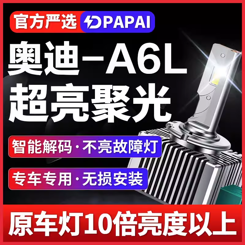 适用09-15款奥迪A6L氙气灯泡D3S