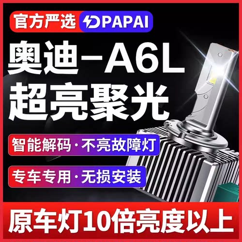 适用09-15款奥迪A6L氙气灯泡D3S