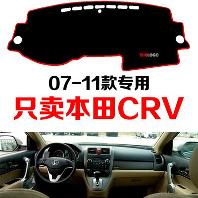 适用于本田CRV专用汽车中控台仪表台避光垫防晒垫防滑垫遮阳垫
