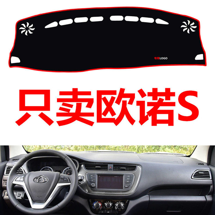 长安欧诺S汽车中控仪表台盘避光垫防晒垫防滑隔热防护装饰遮阳垫