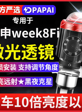 宗申week8Fi电喷ZS150摩托车LED大灯改装配件透镜远近光一体灯泡