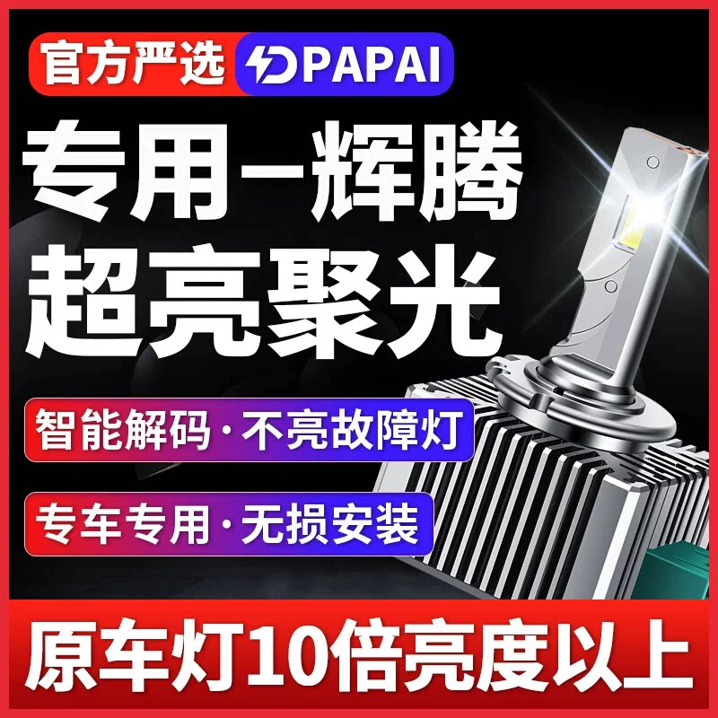 适用09-15款大众辉腾氙气灯泡D3S