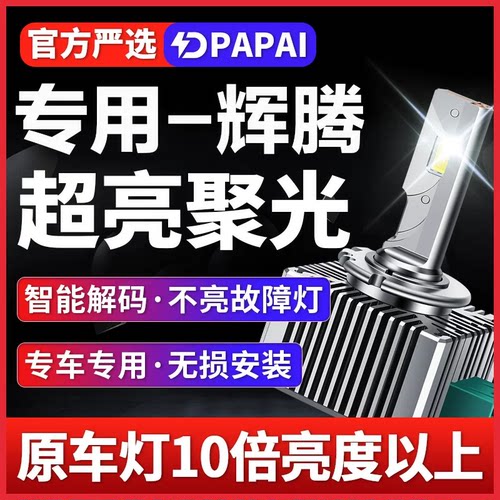 适用09-15款大众辉腾氙气灯泡D3S