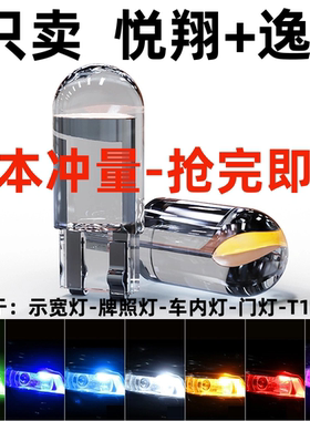 长安12 13 14 15年款悦翔V3 V5 V7 CS55 逸动改装led示宽灯泡小灯