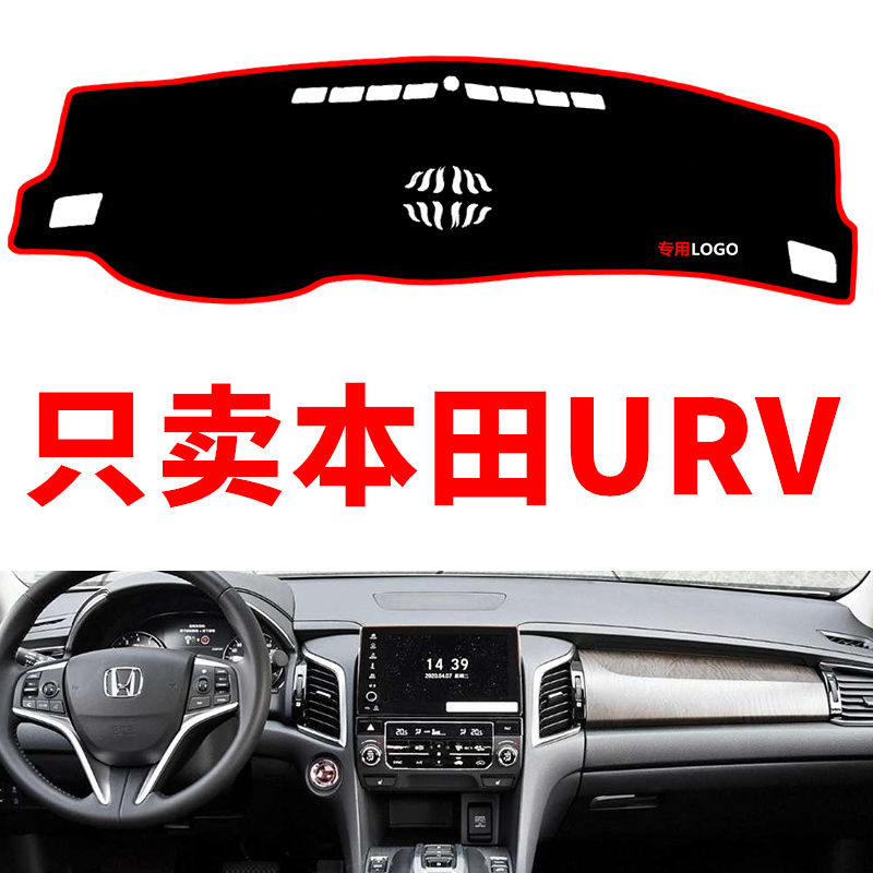 适用于本田URV汽车中控仪表台避光垫防晒垫防滑隔热垫改装饰用品