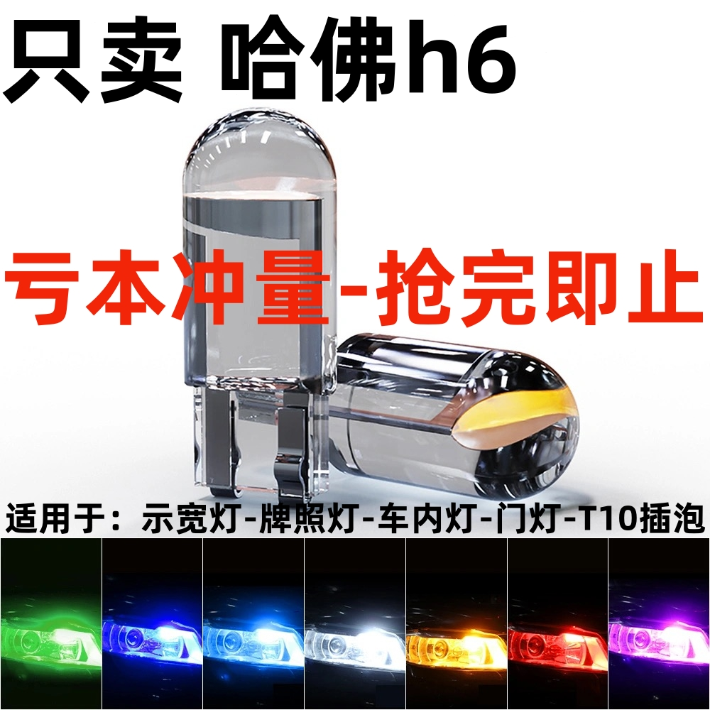 18款哈佛h6运动版示宽灯H6升级版