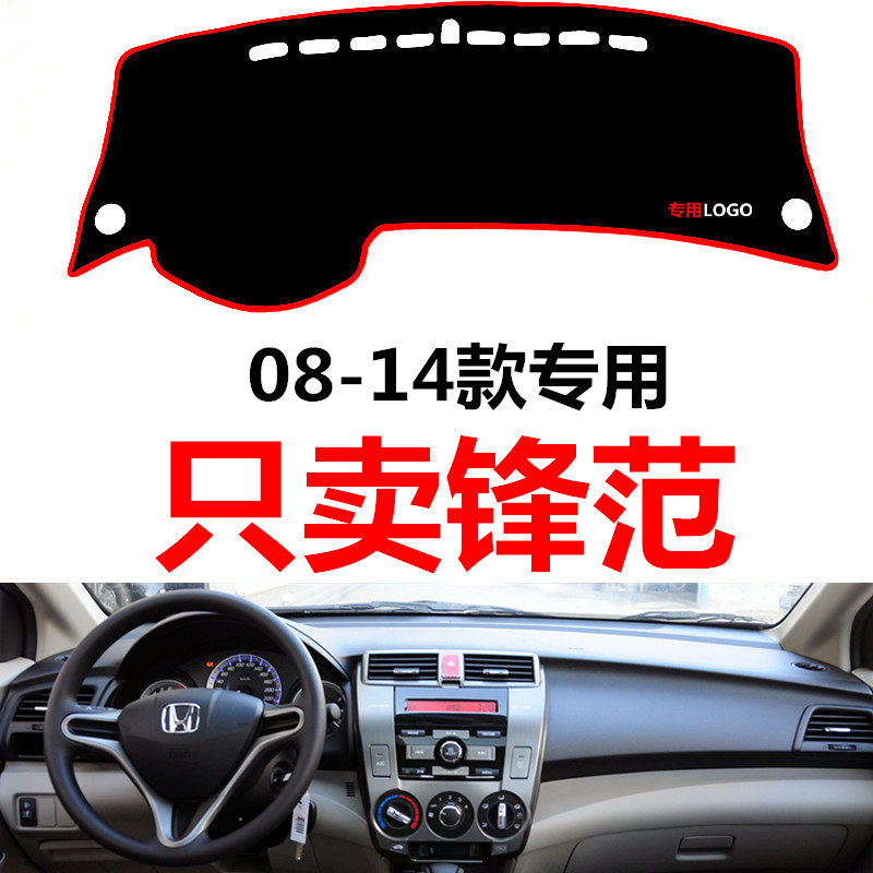 适用于本田锋范专用汽车中控台仪表台避光垫防晒垫防滑垫遮阳垫