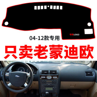 04 05 06年老款福特蒙迪欧防晒避光垫中控仪表台盘垫遮光防滑垫子