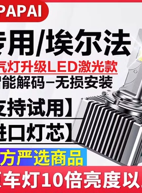 适用于埃尔法ALPHARD10系20系30系氙气灯D4S升级超亮LED聚光大灯