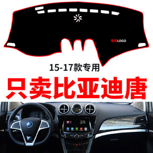 151617老款比亚迪唐中控台仪表台盘避光垫工作台防晒防滑遮阳光垫