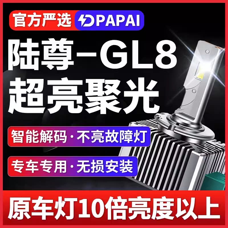 适用11-16款别克GL8陆尊05~10款
