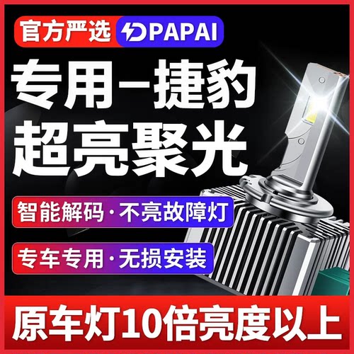 适用10-15款捷豹XJLXE氙气灯泡D