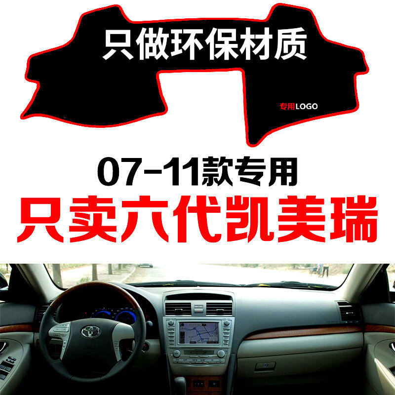 老款丰田六代凯美瑞专用汽车中控台仪表台避光垫防晒防滑垫遮阳垫