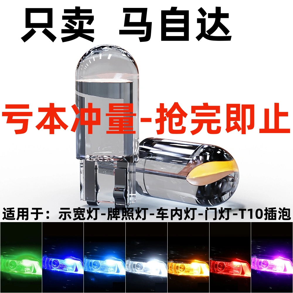 马自达14 15 16年款马3昂科塞拉 马6 阿特兹 改装led示宽灯泡小灯