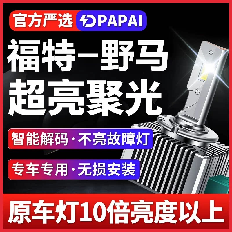 适用福特野马F-150撼路者翼虎