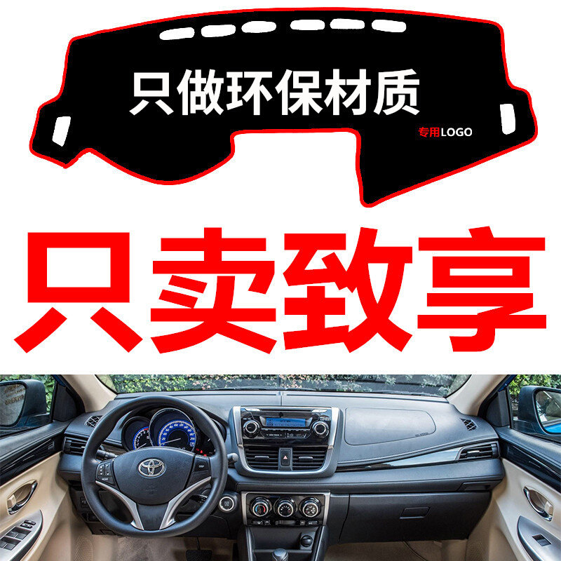 新老款丰田致享专用汽车中控台仪表台盘避光垫防晒垫防滑垫遮阳垫