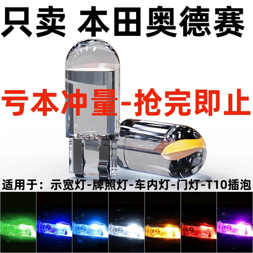 适用09-14款本田奥德赛LED示宽灯