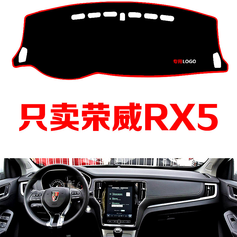 20新款荣威RX5/RX5MAX汽车中控仪表台避光垫防晒垫改装防滑遮阳垫