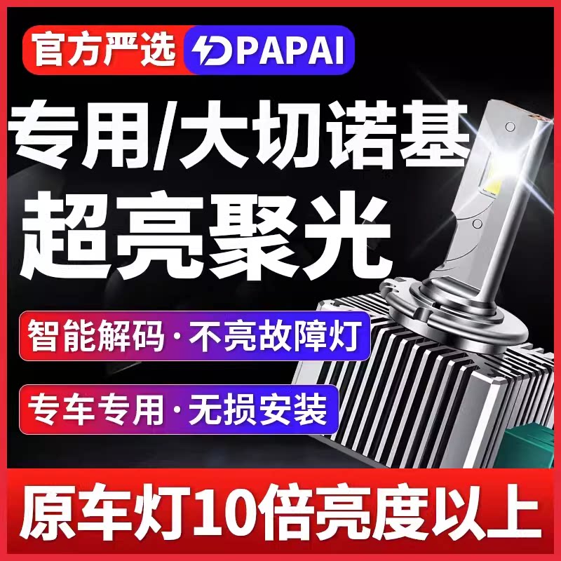 适用吉普11-13款大切诺基氙气灯