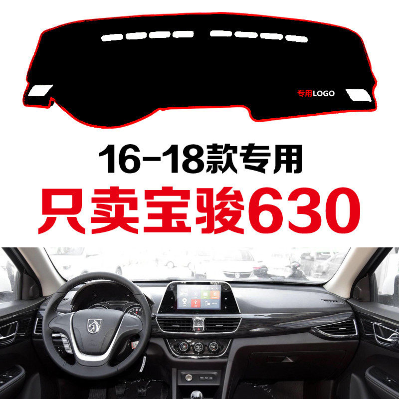 新款宝骏630专用配件汽车中控台仪表台避光垫防晒垫防滑垫遮阳垫