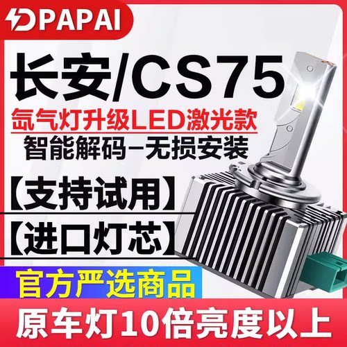 适用13-17款长安CS75远近一体D8S