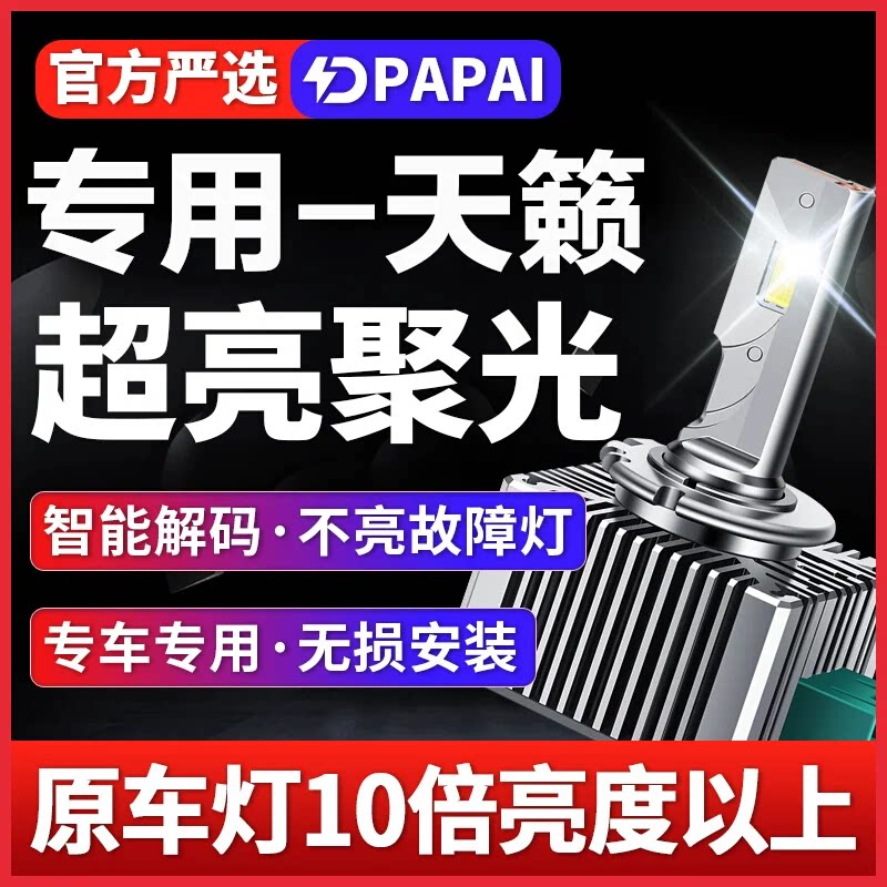 适用日产04-07老款天籁近光D2R氙