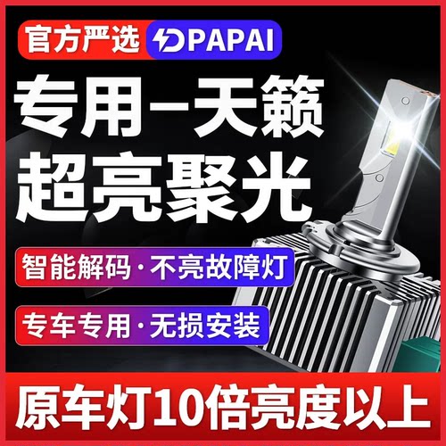 适用日产04-07老款天籁近光D2R氙