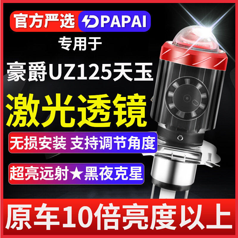 豪爵UZ125天玉125铃木摩托车LED