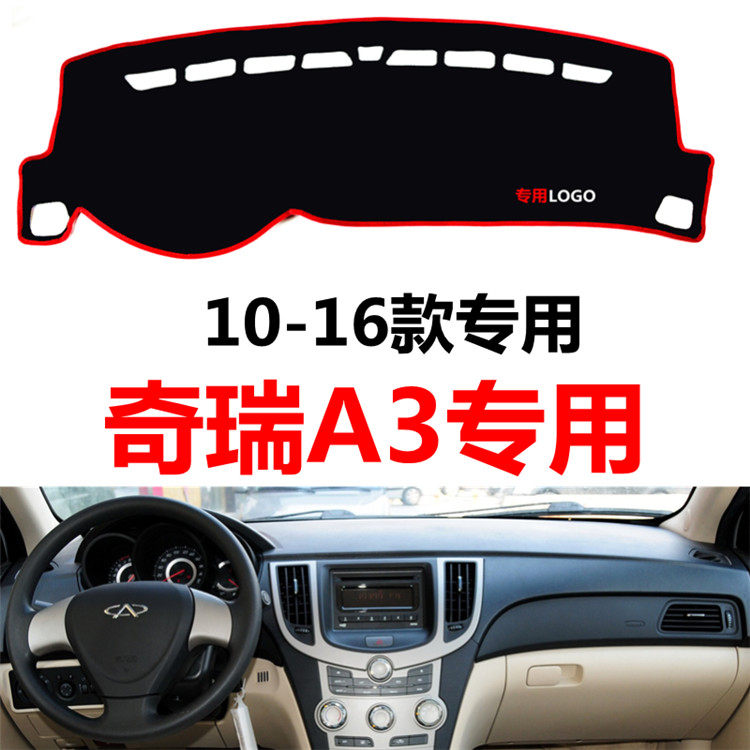 奇瑞新款A3专用配件汽车中控台仪表台盘避光垫防晒垫防滑垫遮阳垫