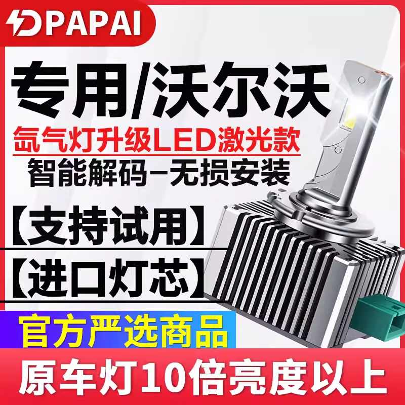 适用09-15款沃尔沃S80L氙气灯泡