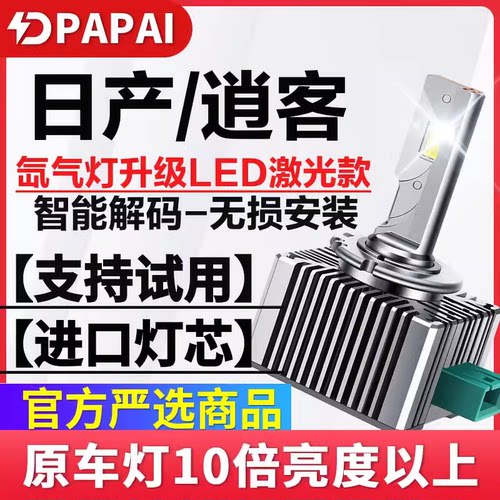 适用08-15年款逍客近光D2R氙气灯