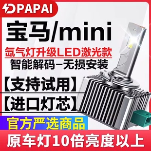 R56 适用06 13款 宝马mini迷你R55 升级LED激光灯 R60氙气灯D1S改装