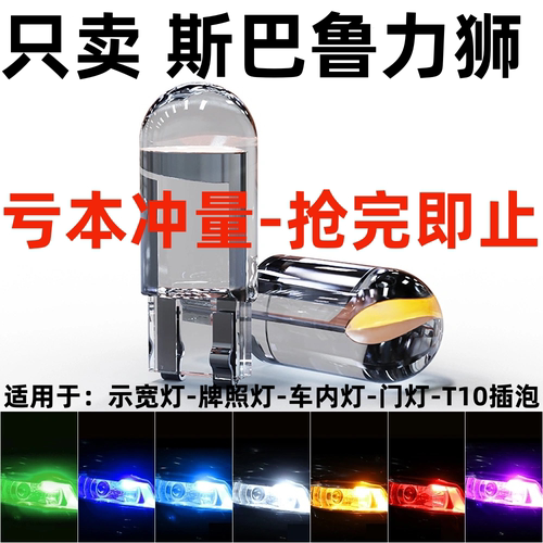 适用04-14款斯巴鲁力狮LED示宽灯