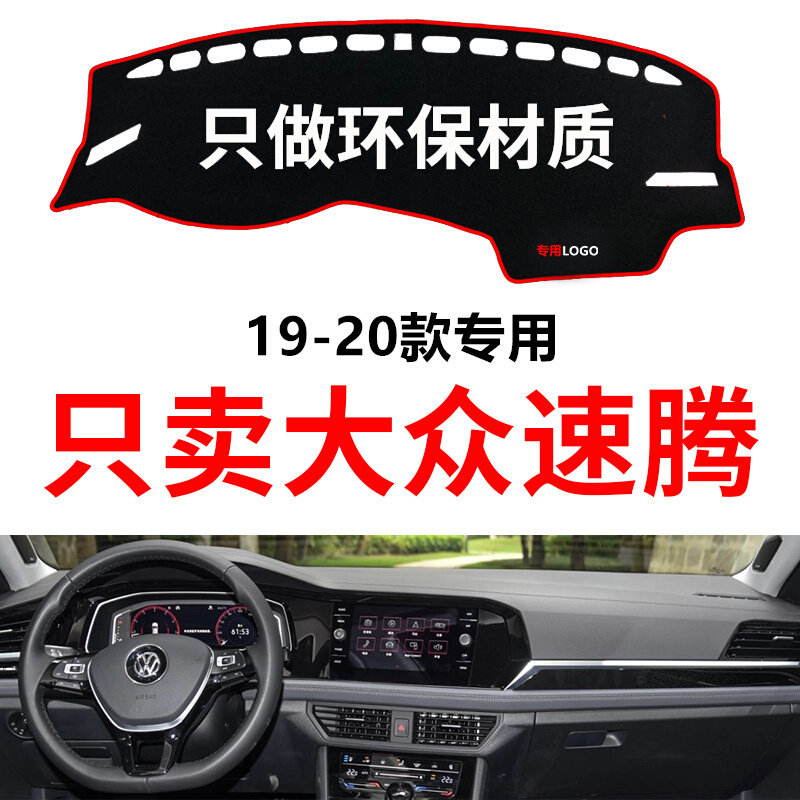 20款全新大众速腾中控仪表台盘避光垫改装饰专用防晒垫遮阳防滑款