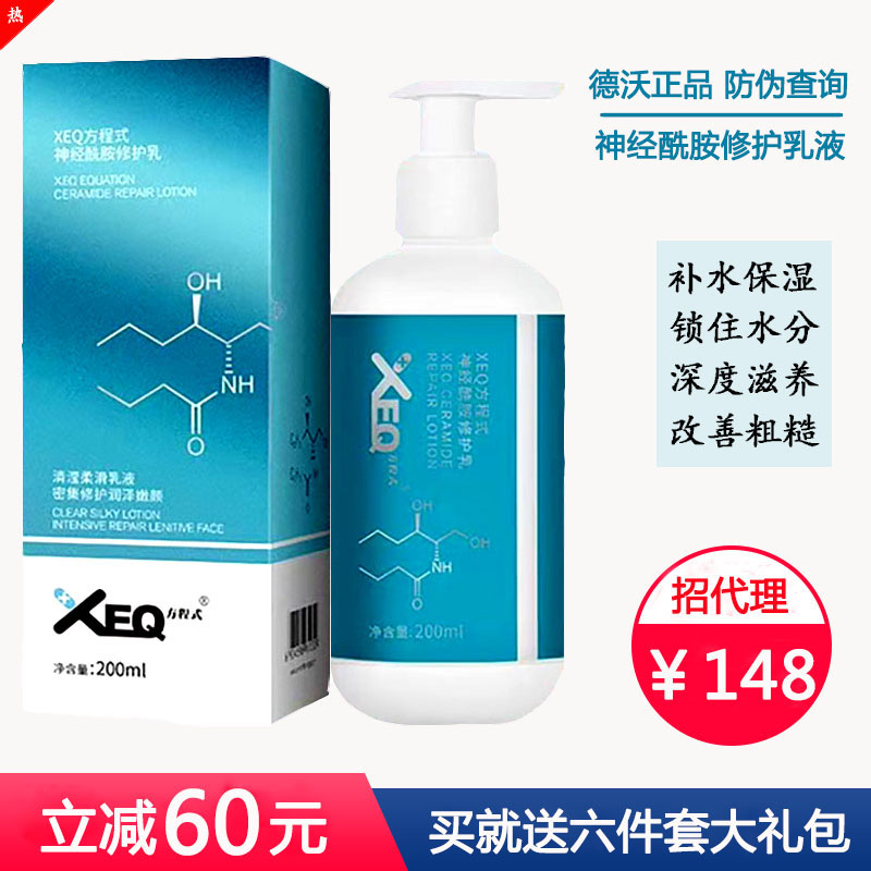 µÂÎÖÈéÒº ÐÂÆ·XEQÉñ¾õ£°·ÐÞ»¤ÈéÒº ²¹Ë®ËøË®±£Êª×ÌÈóÁÁ·ô200ml