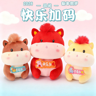 2026新款马年吉祥物毛绒玩具快乐加码玩偶娃娃礼品新年礼物批发