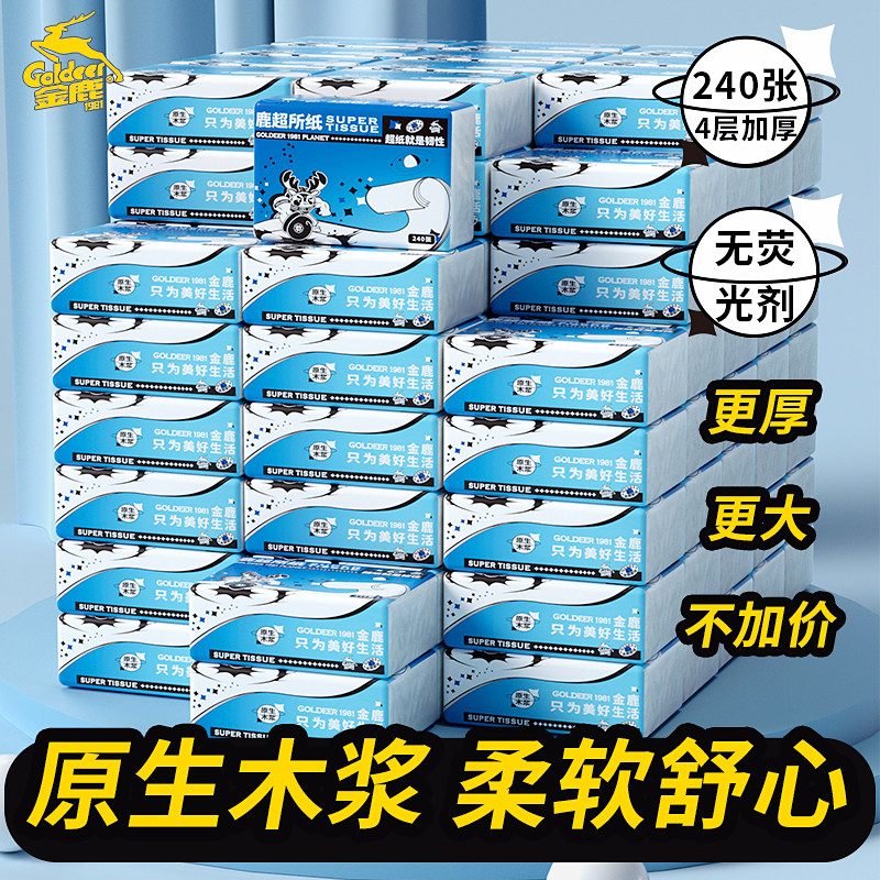 金鹿卫生纸抽纸整箱批家用实惠装婴儿擦手纸面巾纸餐巾纸纸巾40包