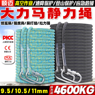 电升专用静力绳安全绳高空作业绳混纺大力马绳攀岩绳救援绳速降绳
