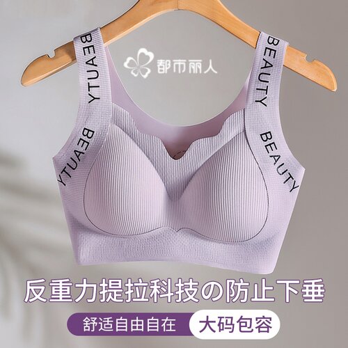 都市丽人无痕内衣女大胸显小大码胖mm夏薄款收副乳运动背心式文胸