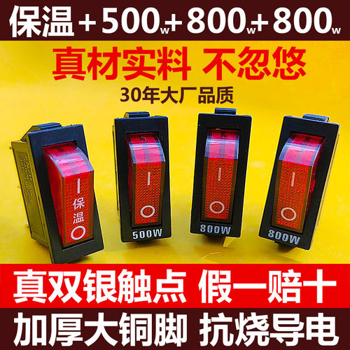 电热锅开关电锅电源开关按钮船型带灯夏良纯铜抗烧
